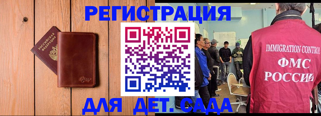 регистрация для дет. сада в Мытищах