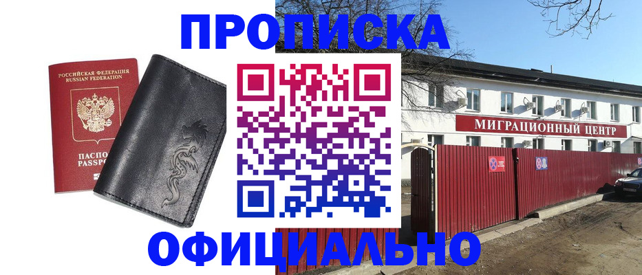 временная регистрация купить в Мытищах