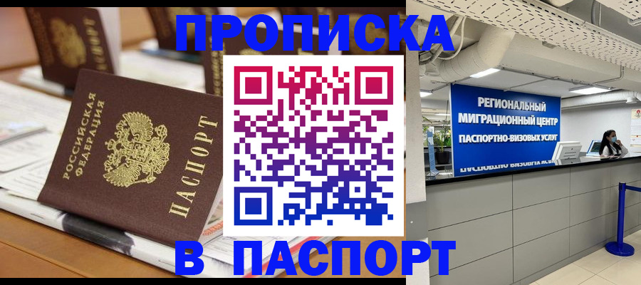 временная регистрация купить в Мытищах